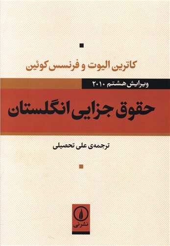 Ḥuqūq-i Jazāyī-yi Ingilistān