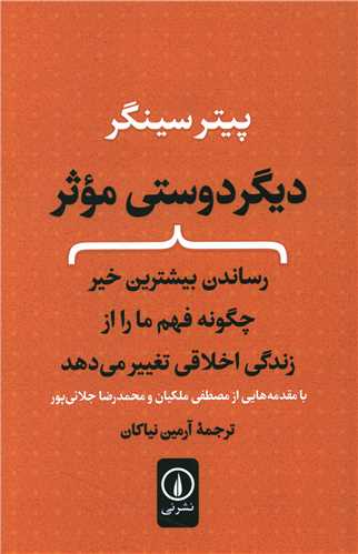 Dīgar'dūstī-yi Mu'asir