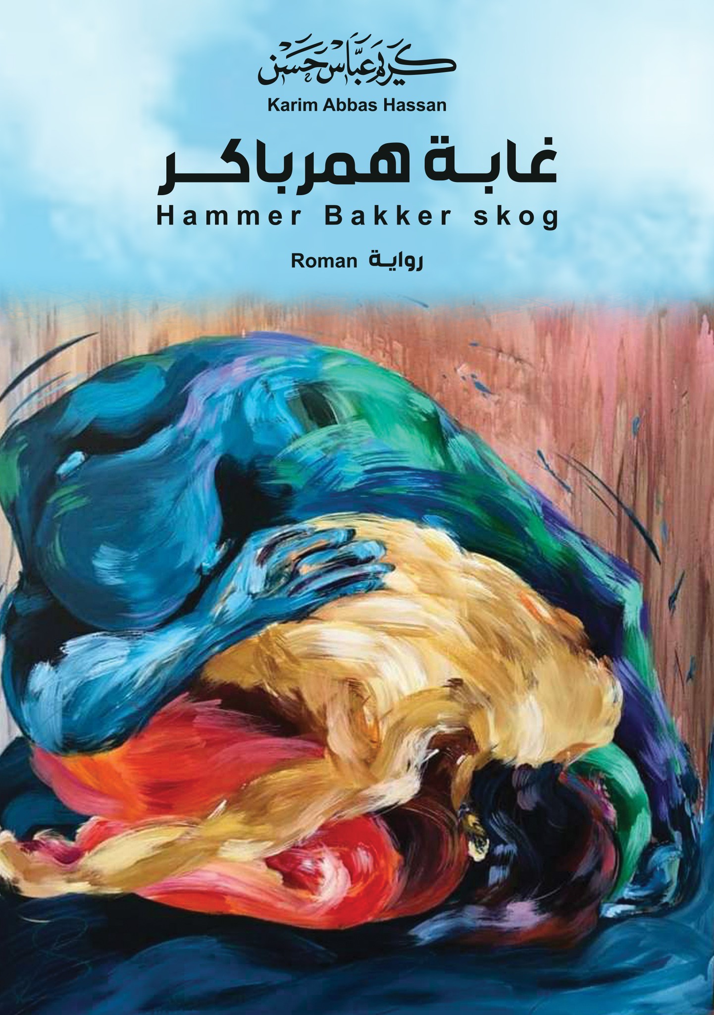 Ghābat hamar bākir