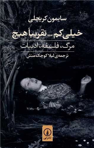 Khaylī Kam... Taqrīban Hīch: Marg, Falsafah, Adanbīyāt