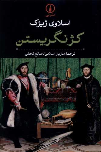 Kazh Nigarīstan