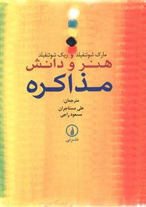 Hunar va Dānish-i Muzākirah