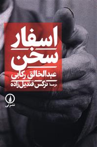 Asfār-i Sukhan