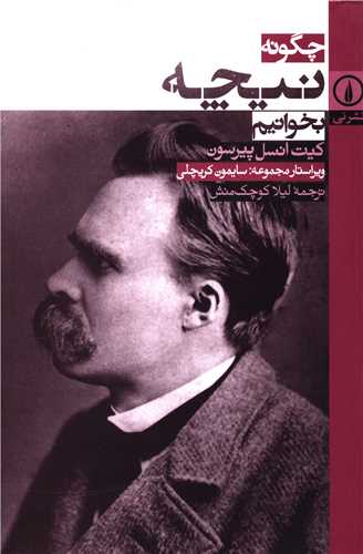 Chigūnah Nīchah Bikhvānīm