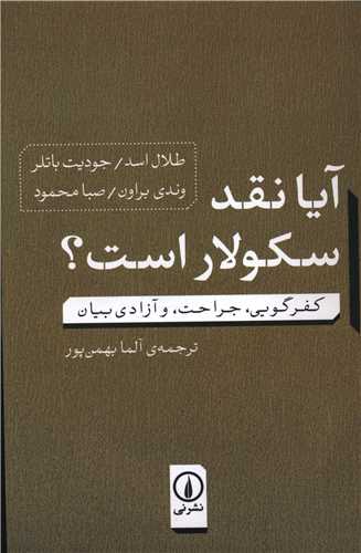 Āyā Naqd Sikulār Ast? Kufr'gūyī, Jirāḥat, va Āzādī-yi Bayān