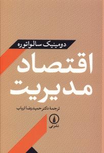 Iqtiṣād-i Mudīrīyat