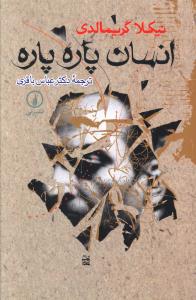 Insān-i Pārah'pārah
