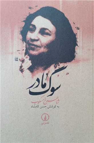 Sūg-i Mādar