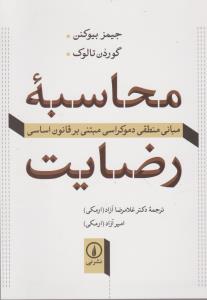 Muḥāsibah-yi Riz̤āyat
