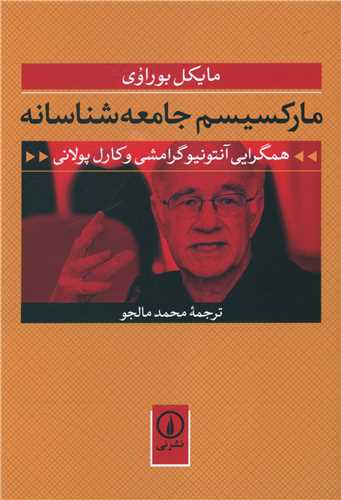 Mārksīsm-i Jāmi'ah'shināsānah