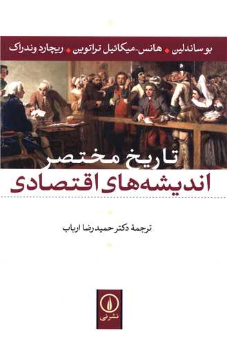 Tārīkh-i Andīshah'hā-yi Iqtiṣādī