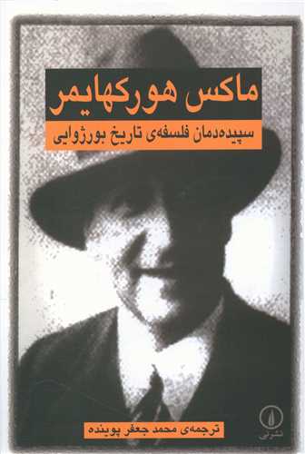Sipīdah'damān-i Falsafah-yi Tārīkh-i Burzhūāyī