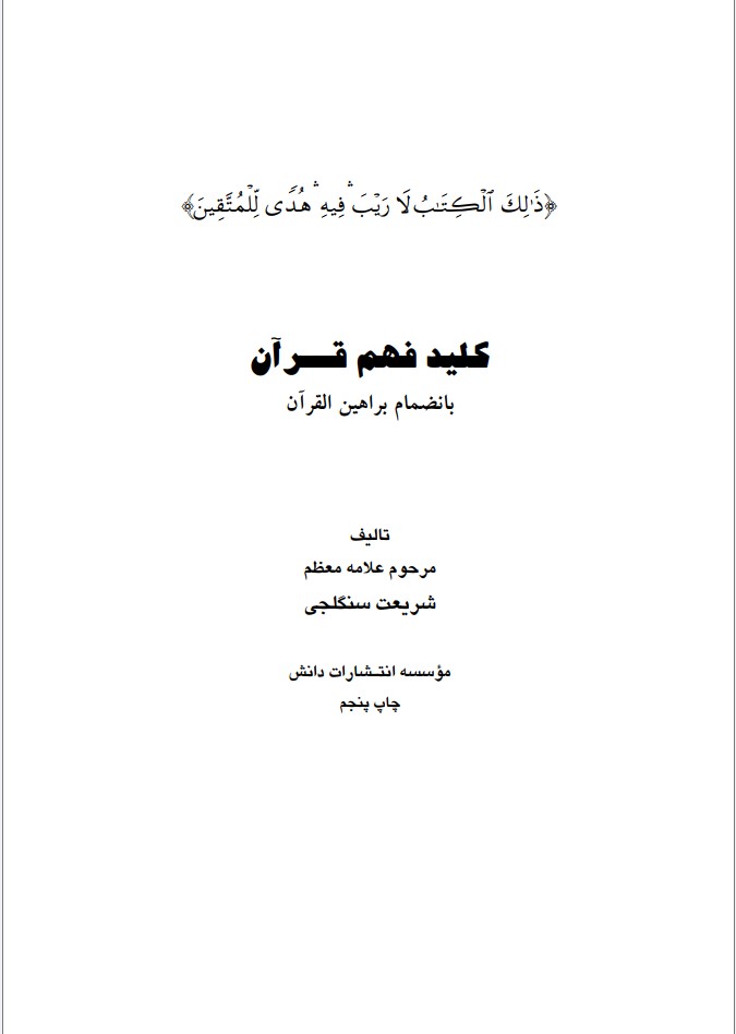 Kilīd-i Fahm-i Qurān