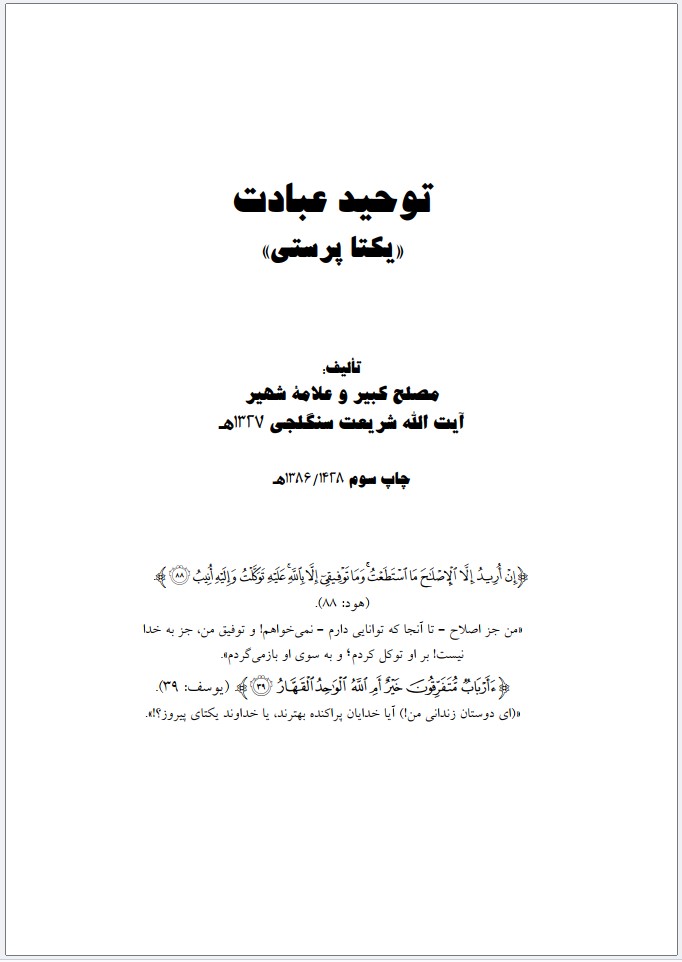 Tawḥīd-i 'Ibādat