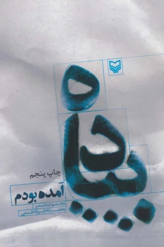 Pīyādah Āmadah Būdam