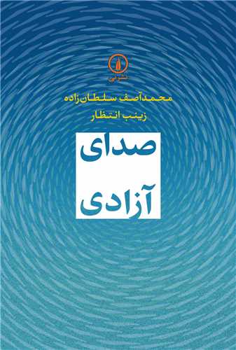 Ṣidā-yi Āzādī
