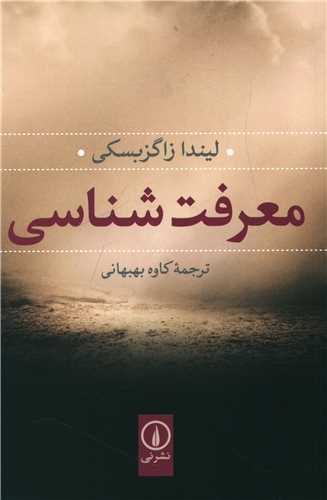 Ma'rifat'shināsī