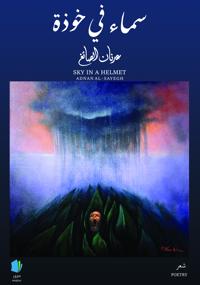 Sama' fi khuzah