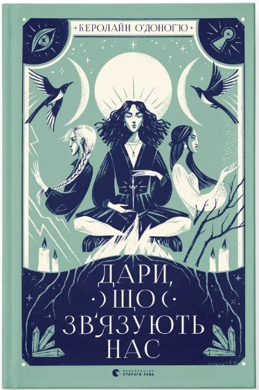 Dary, shcho zv'yazuyutʹ nas