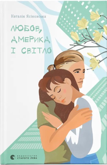 Lyubov, Ameryka i svitlo