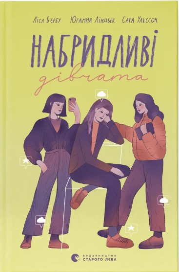Nabrydlyvi divchata