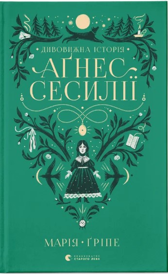 Dyvovyzhna istoriya Agnes Sesyliyi