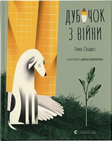 Dubochok z viyny