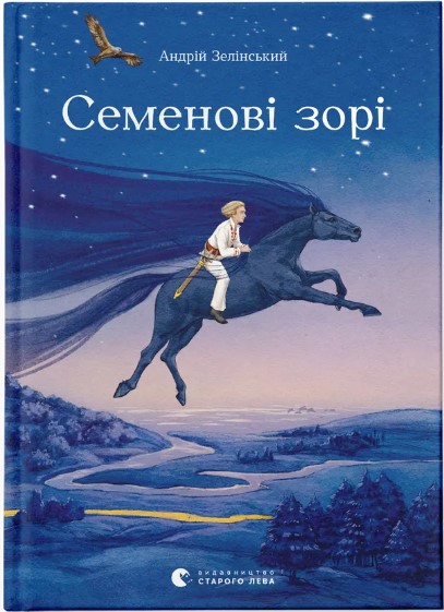 Semenovi zori