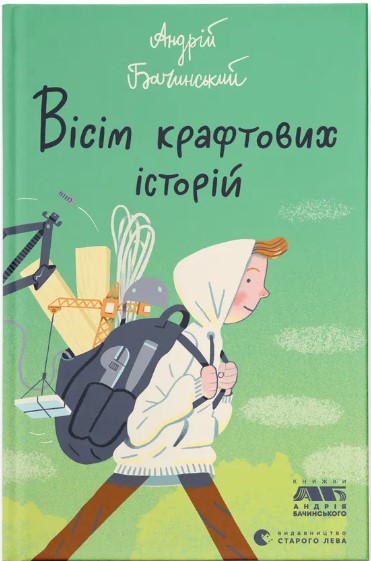Visim kraftovykh istoriy