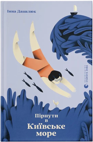Pirnuty v Kyyivsʹke more