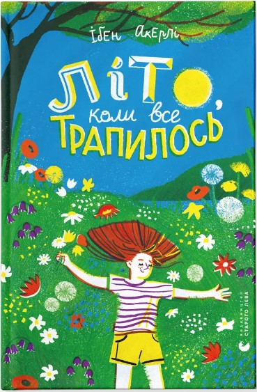 Lito, koly vse trapylosʹ