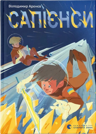 Sapiyensy