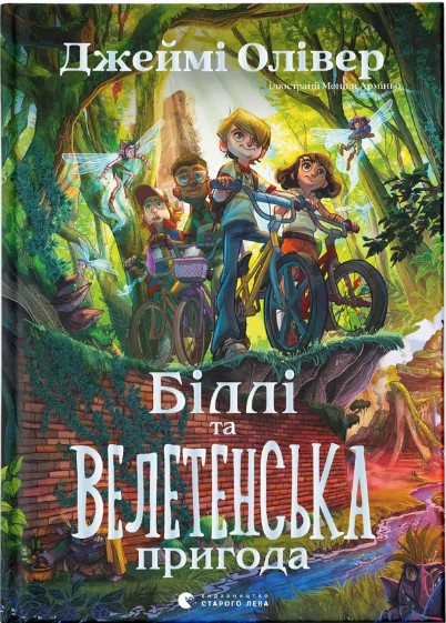 Billi ta veletensʹka pryhoda