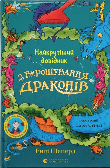 Naykrutishyy dovidnyk z vyroshchuvannya drakoniv. Knyha 6