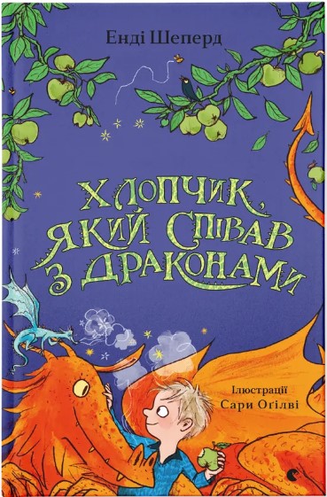Khlopchyk, yakyy spivav z drakonamy. Knyha 5