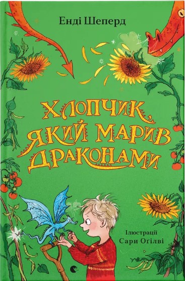 Khlopchyk, yakyy maryv drakonamy. Knyha 4
