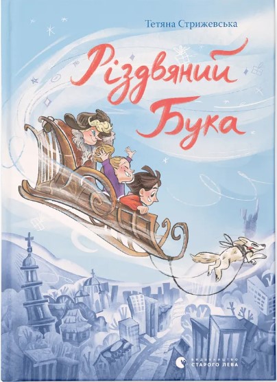 Rizdvyanyy Buka