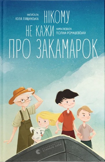 Nikomu ne kazhy pro Zakamarok