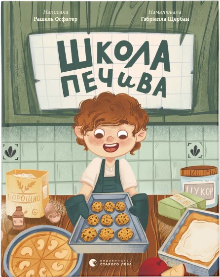 Shkola pechyva