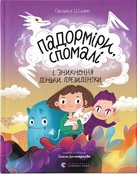 Padormiry, Spomali i znyknennya donʹky Prezydentky