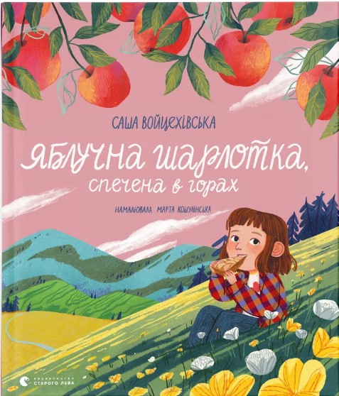 Yabluchna sharlotka, spechena v horakh