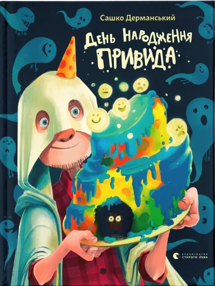 Denʹ narodzhennya Pryvyda