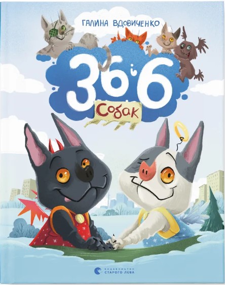36 i 6 sobak