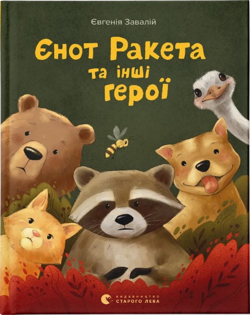 Yenot Raketa ta inshi heroyi
