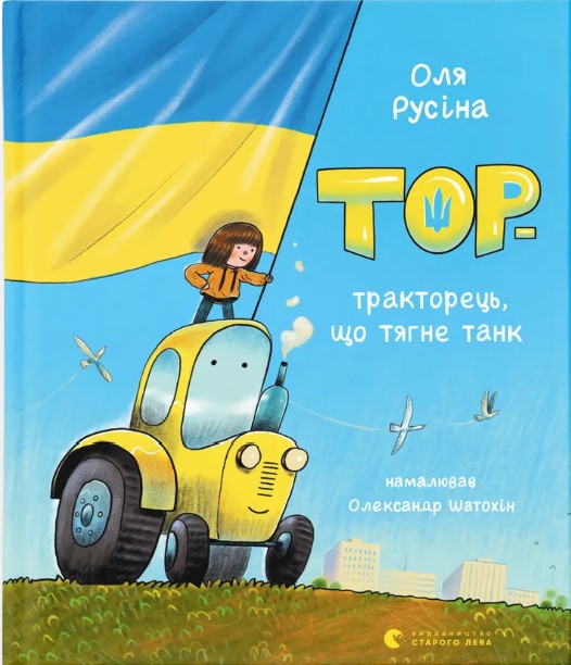 Tor — traktoretsʹ, shcho tyahne tank