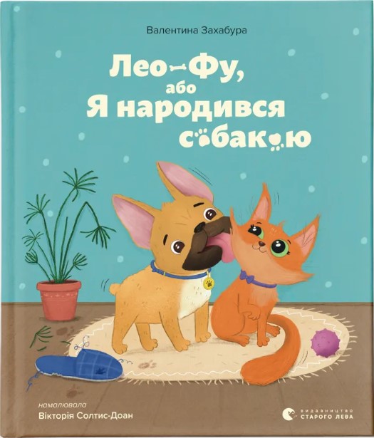 Leo-Fu, abo YA narodyvsya sobakoyu