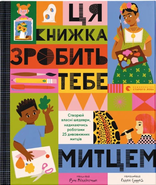 Tsya knyzhka zrobytʹ tebe myttsem