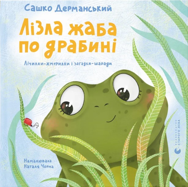 Lizla zhaba po drabyni