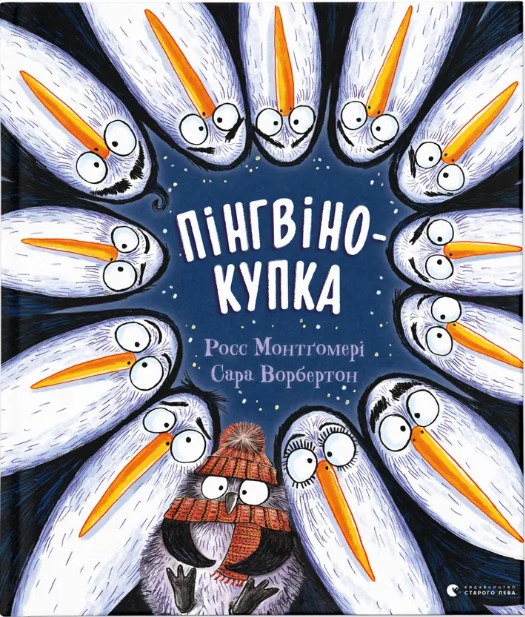 Pinhvinokupka