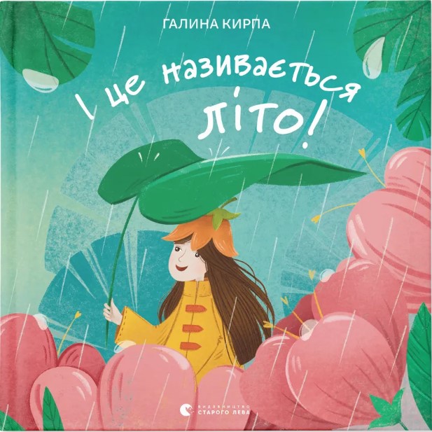 I tse nazyvayetʹsya lito!